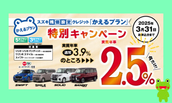 ★かえるプラン特別キャンペーン★